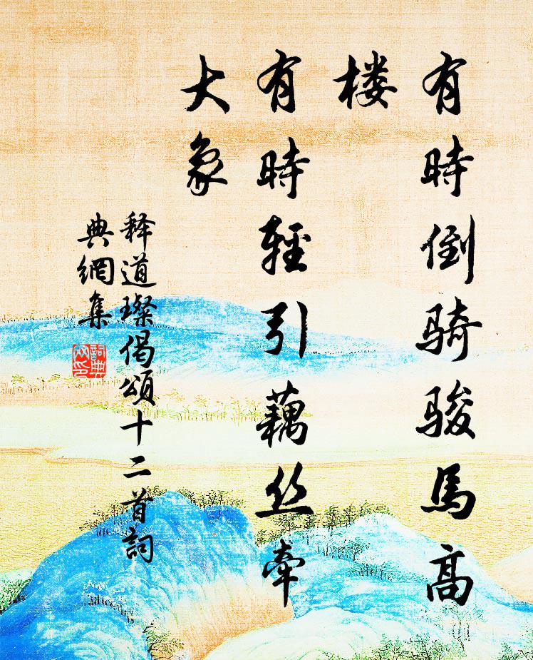 幽心感衰病，結念依法王 詩詞名句