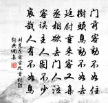 送交代秘丞歸闕原文_送交代秘丞歸闕的賞析_古詩文