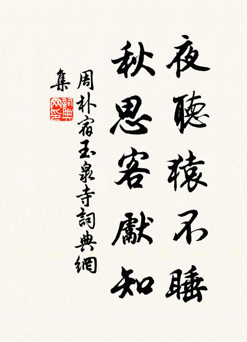 不欲遠求林,投身避羅畢 詩詞名句