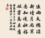 方稱羽獵賦,未拜蘭台職 詩詞名句