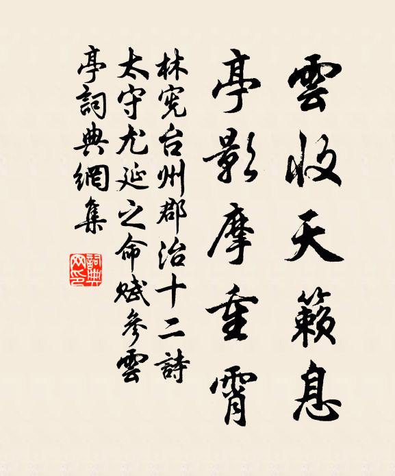 興役雖勞，職所當盡 詩詞名句