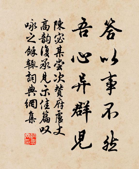 平生耿介性不容,凜凜勁節凌秋風 詩詞名句