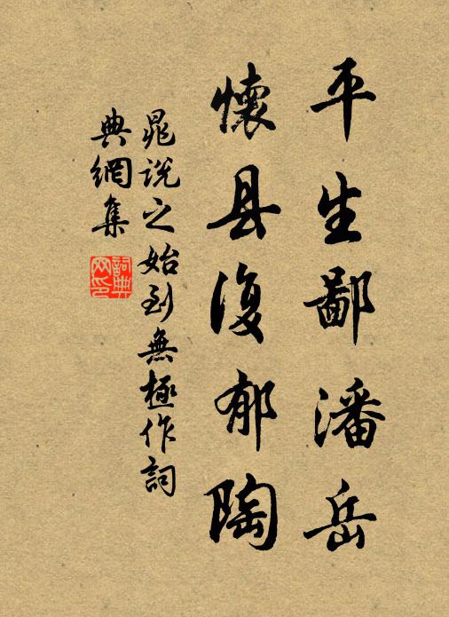 往事真蕉鹿，浮名一草螢 詩詞名句