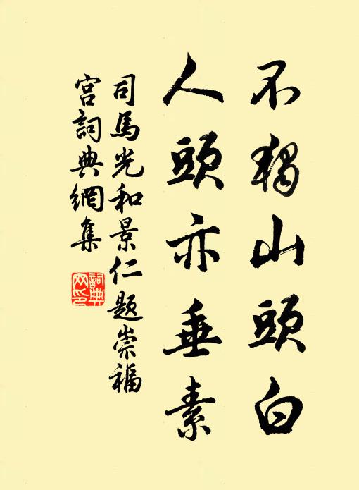 白社舊遊如問訊,風塵吾已倦朝簪 詩詞名句