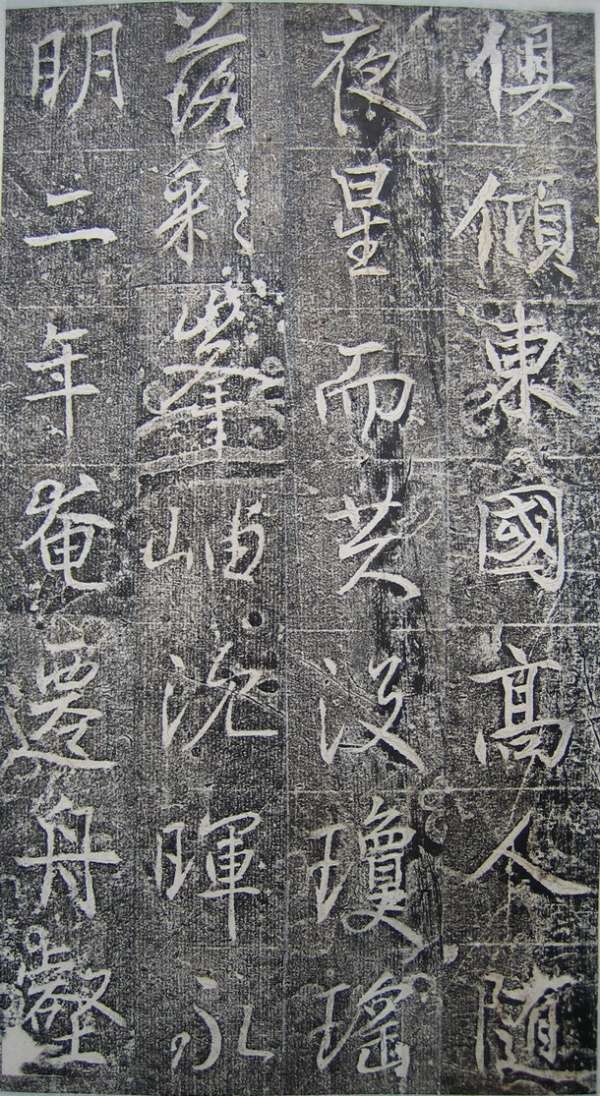 高正臣楷書《明徵君碑》(26)_高正臣書法作品欣賞