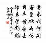 談天客子晝敲門，相對晴窗話一樽 詩詞名句
