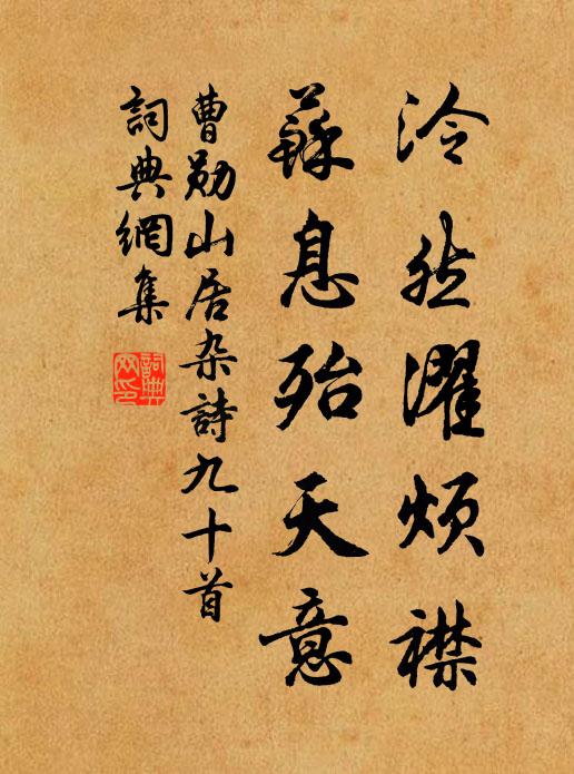 向來香一瓣，心事與天通 詩詞名句