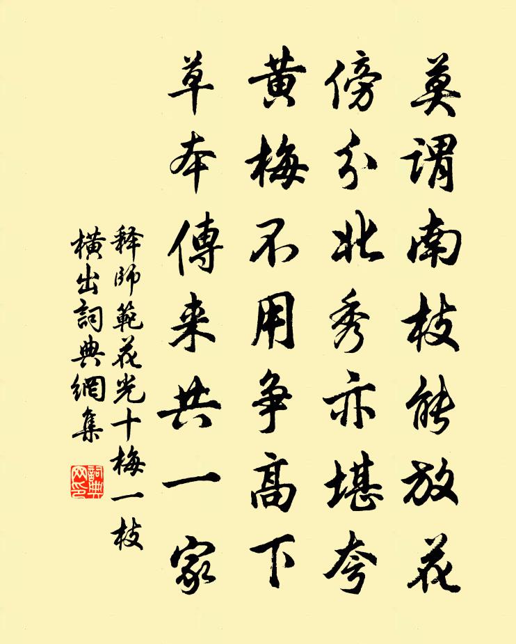 釋師範花光十梅一枝橫出書法作品欣賞