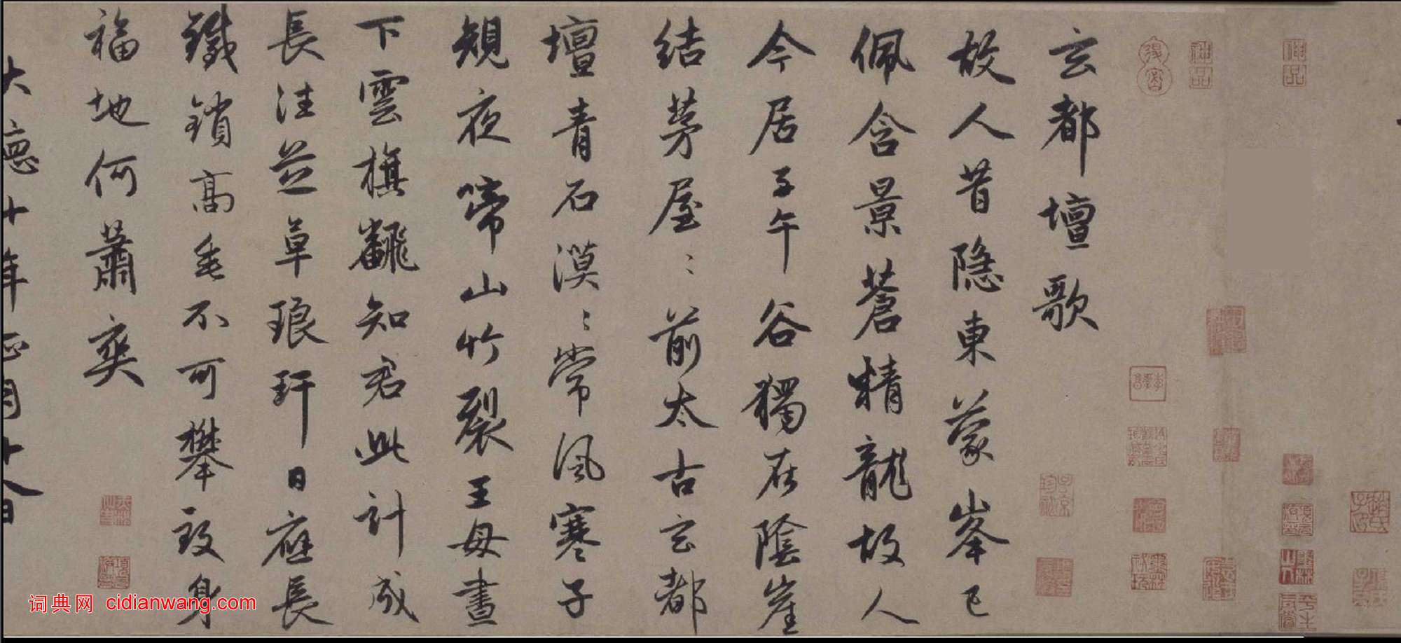 趙孟頫《行書三段》卷