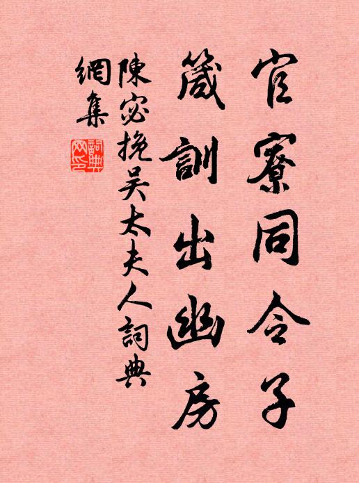 經丘尋岳恰忙時,更有工夫到得詩 詩詞名句