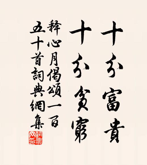 信手拈題信口喔，樹頭葉少樹根多 詩詞名句