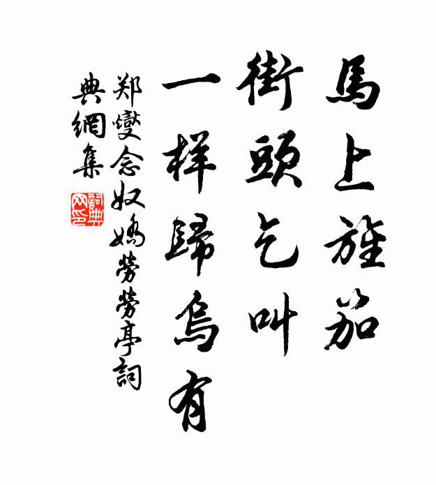 好事重重欣逢遇,合稱觴、宴席傾醽醁 詩詞名句