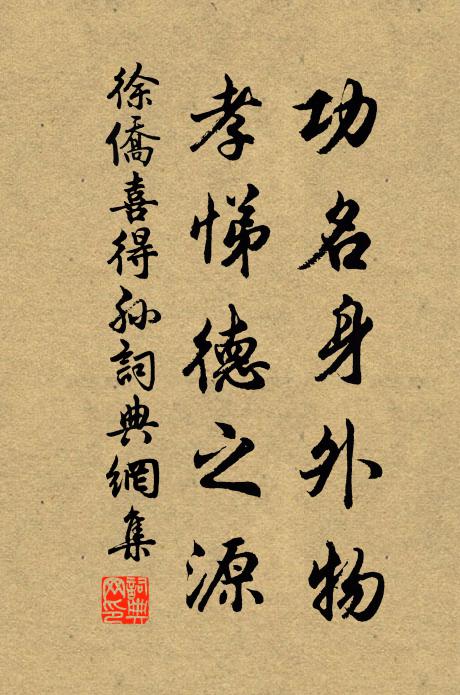 左援公孝右孟博,我居其間嘯且諾 詩詞名句