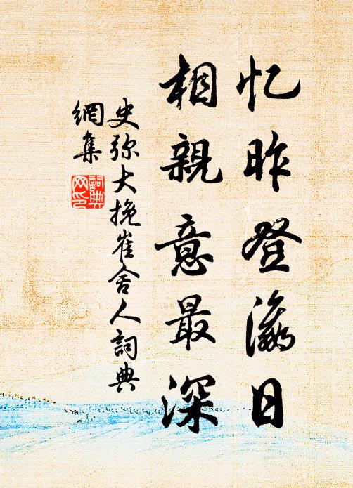 詼諧白也苦吟杜,疑是曾於此處逢 詩詞名句