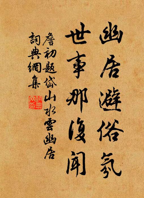 綠暗柳藏煙,紅淡花經雨 詩詞名句