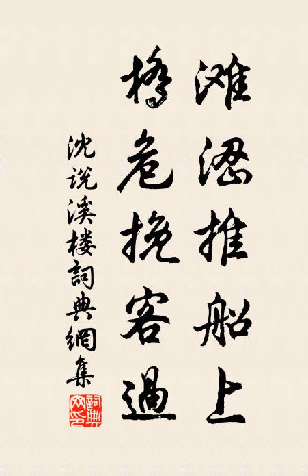 漁樵每爭席，鸞鶴自為群 詩詞名句