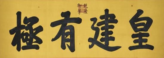 故宮牌匾，猜猜出自誰的手筆？