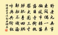 馮子振詩詞全集_馮子振古詩文大全