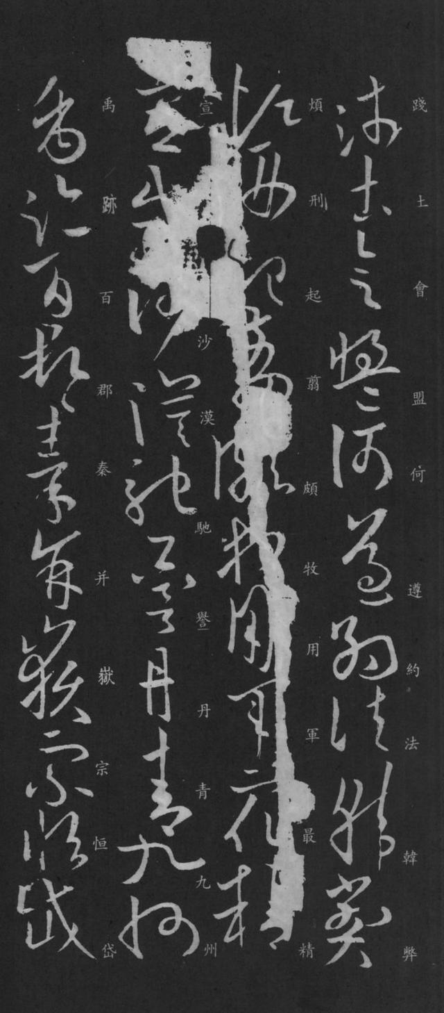 歐陽詢草書千字文