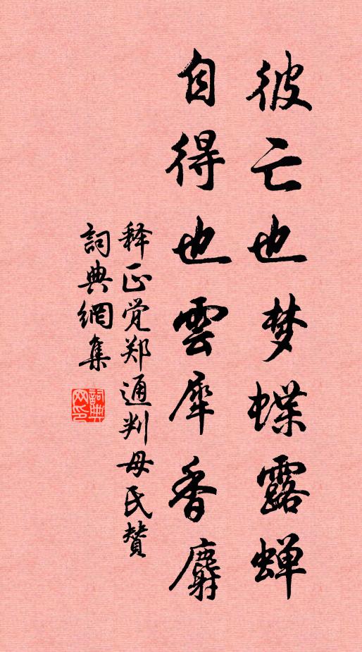 徒使茯苓成琥珀,不為松老化龍鱗 詩詞名句