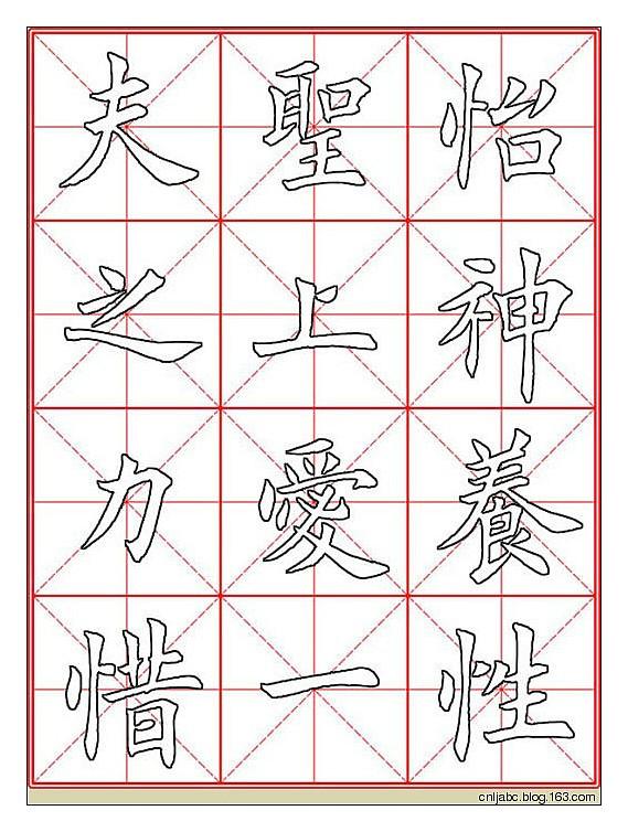 田英章楷書《九成宮》描紅本字帖