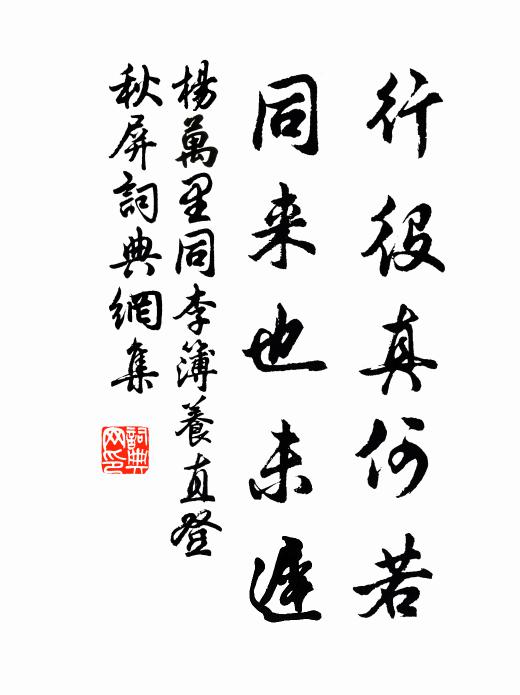 五湖游不厭，柏署跡如遺 詩詞名句