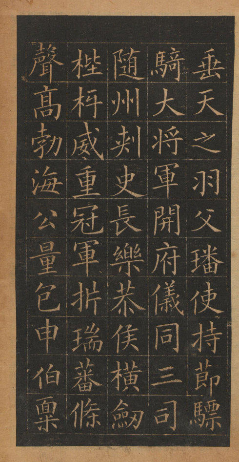 歐陽詢楷書《皇甫誕碑》修複本