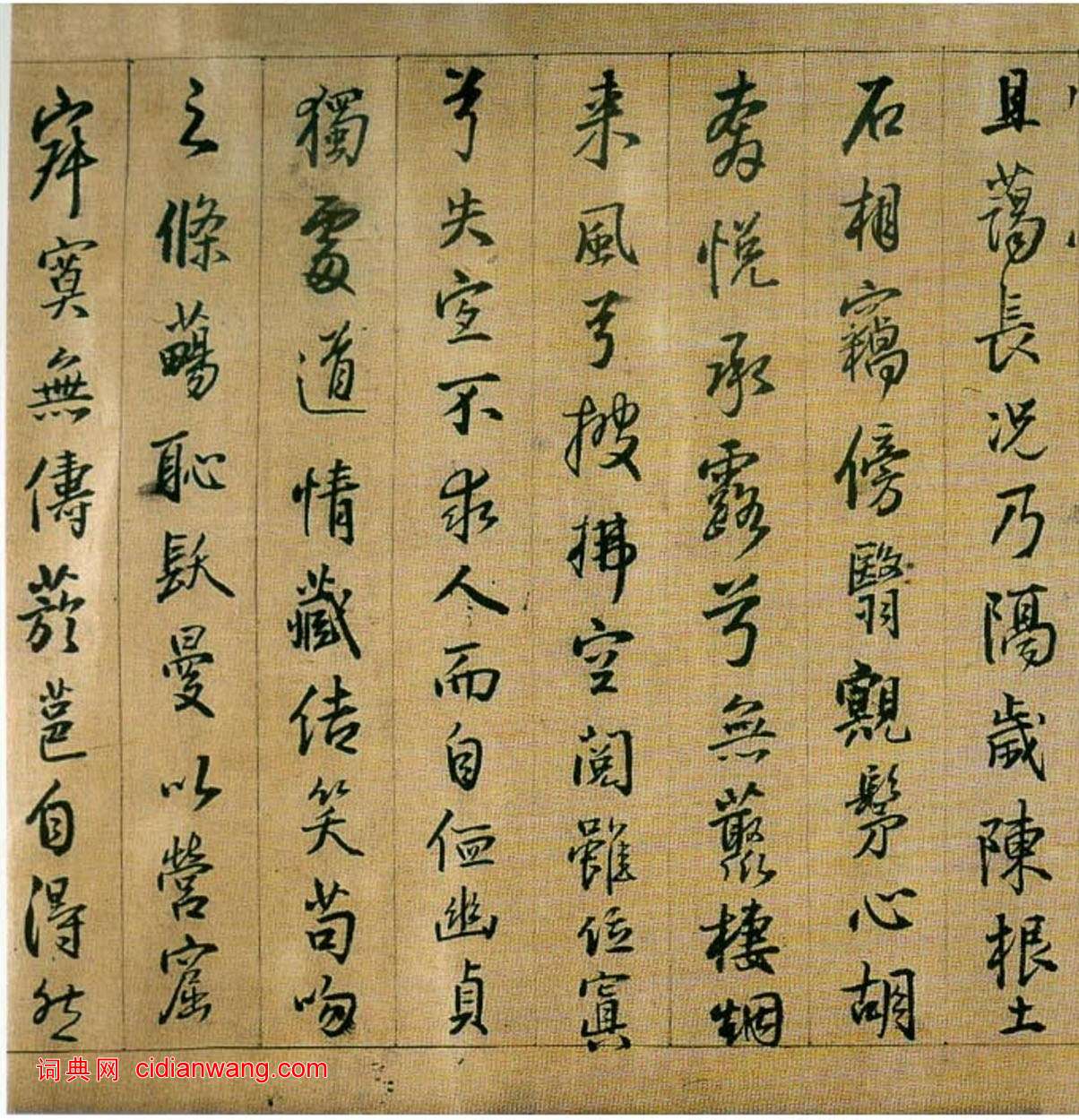 王鐸行書《枯蘭復花賦》