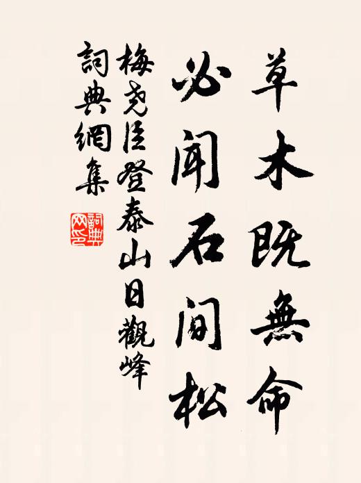 來此逢端午，山間薇蕨肥 詩詞名句