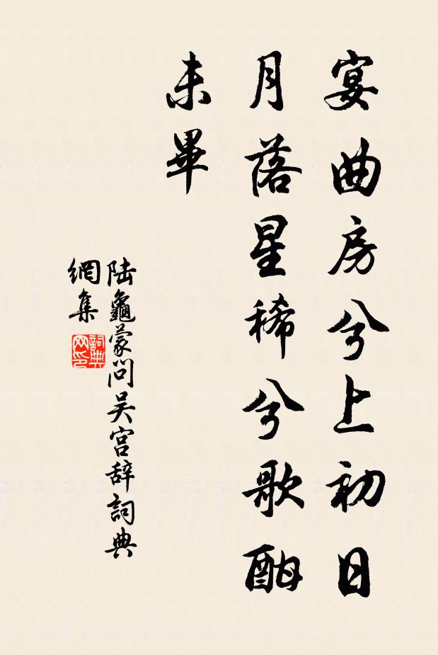 殷勤問來使，元亮欲歸園 詩詞名句