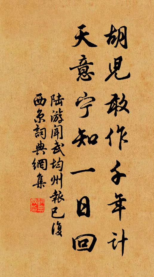 松下花飛頻佇立，一心千里憶梁公 詩詞名句