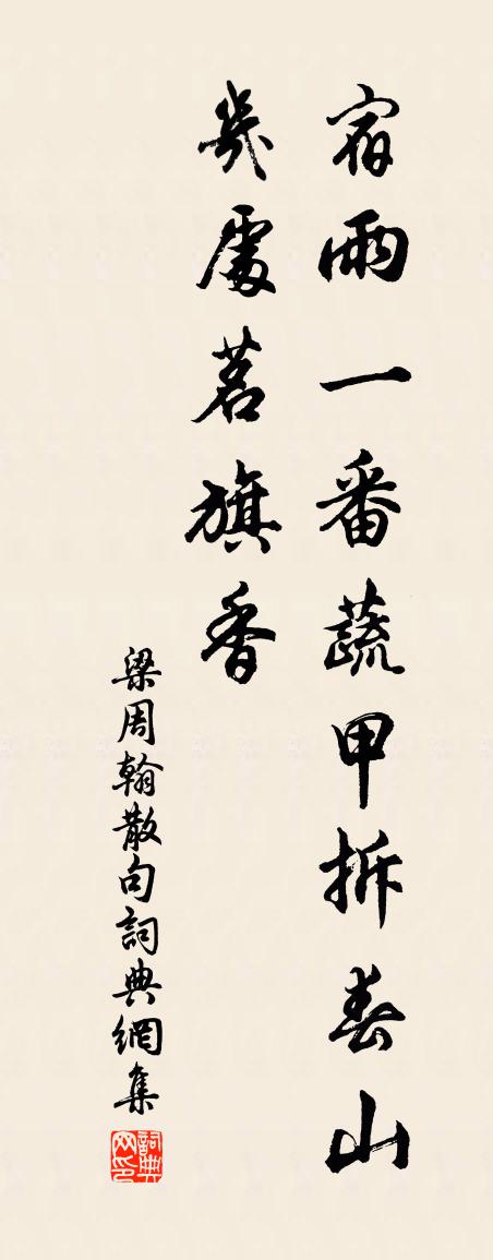 梁周翰句書法作品欣賞