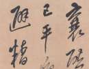 黃易隸書《慎言永祐警語》_黃易書法作品欣賞