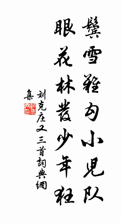 侍臣筆裹舊西班，大將麾幢又百蠻 詩詞名句