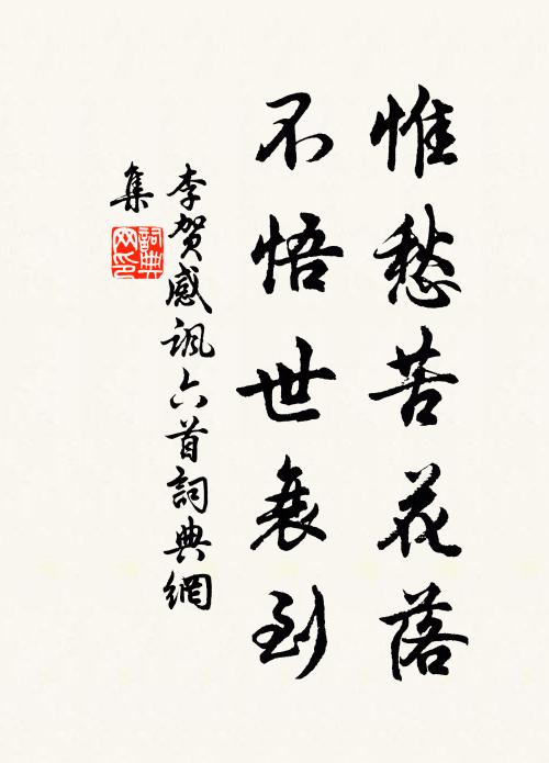 臭味何所愛,敢言囊之慳 詩詞名句