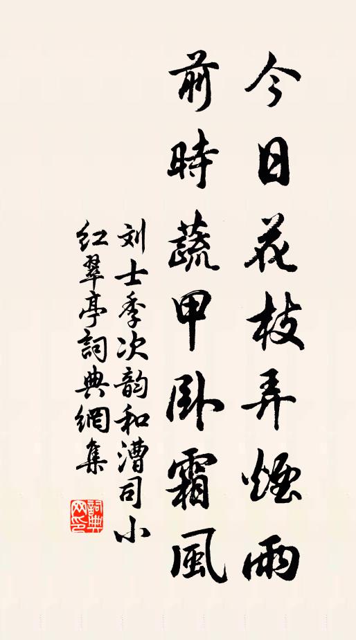 凋年霜霰惡,慎勿損荊叢 詩詞名句