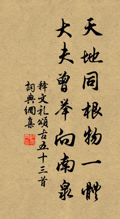 前登石頭路,得共北客譚 詩詞名句