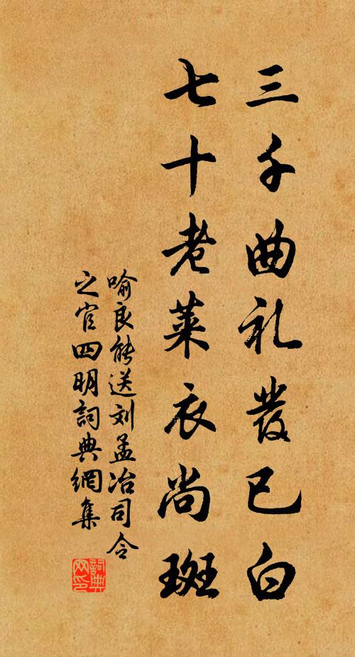 壽春一語和戎了 詩詞名句