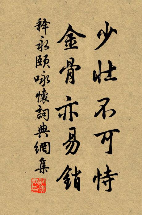 豈知光景片時間,將謂人生長似此 詩詞名句