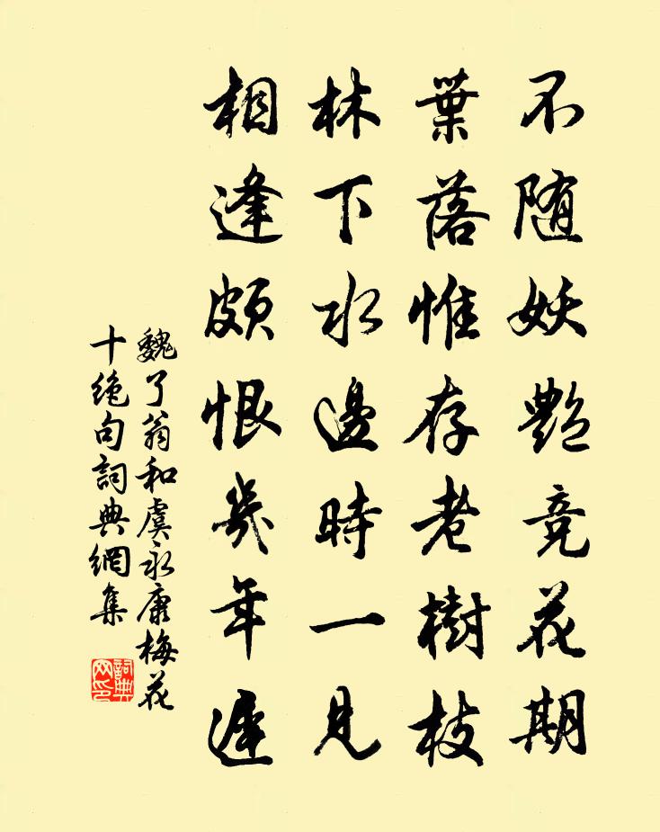 魏了翁和虞永康梅花十絕句書法作品欣賞