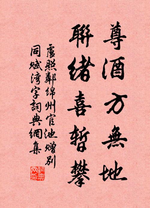 日照沙堤春傍柳 詩詞名句