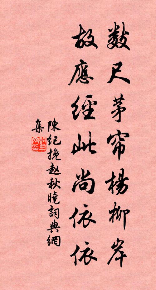 縝栗淵潛久，英華氣上浮 詩詞名句