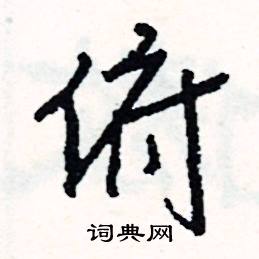 情開頭的成語_第一字是情的成語有哪些