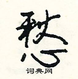 碧結尾的成語_最後一個字是碧的成語