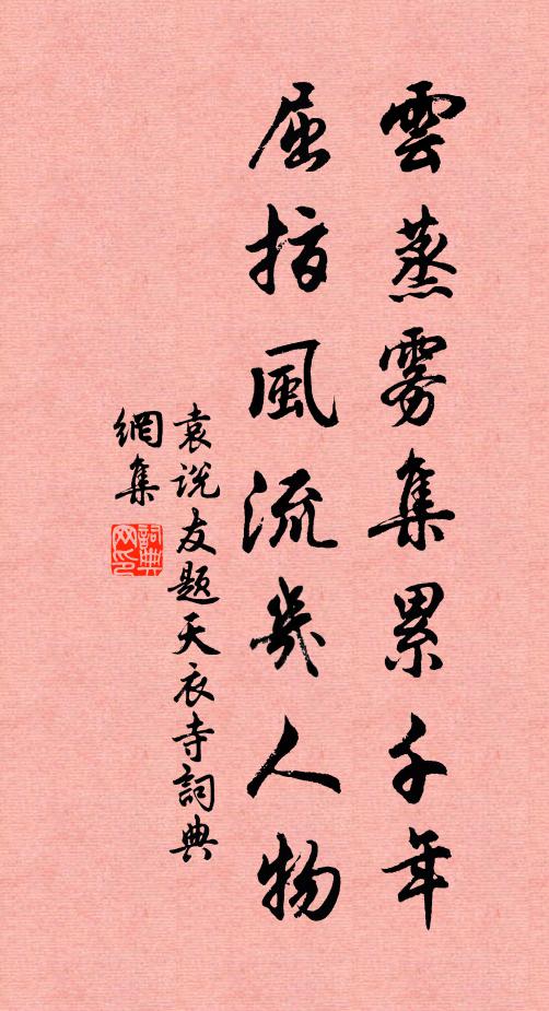 緩頰難支大廈傾，腳踏車久稅阻歸程 詩詞名句