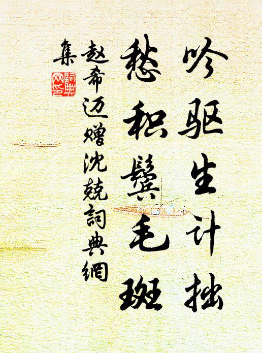 有營何日得無悲,無欲無時不自宜 詩詞名句