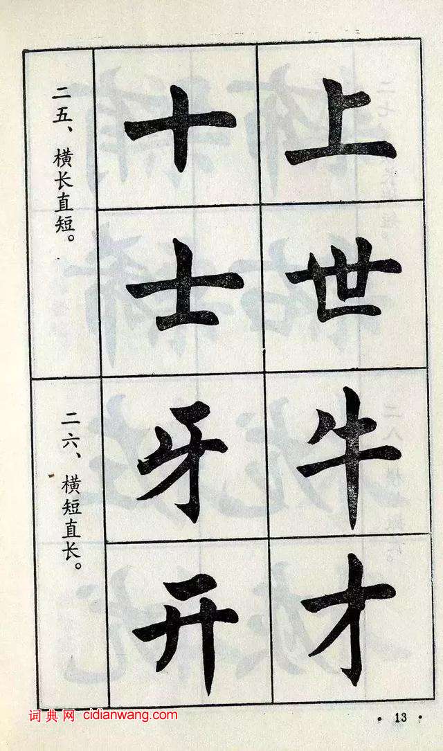 任政《楷書結構》