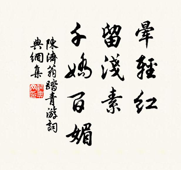 他人生間別,婢僕多謾欺 詩詞名句