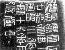東漢隸書集聯《魯峻碑集聯》（22）_東漢隸書集聯《魯峻碑集聯》書法作品欣賞