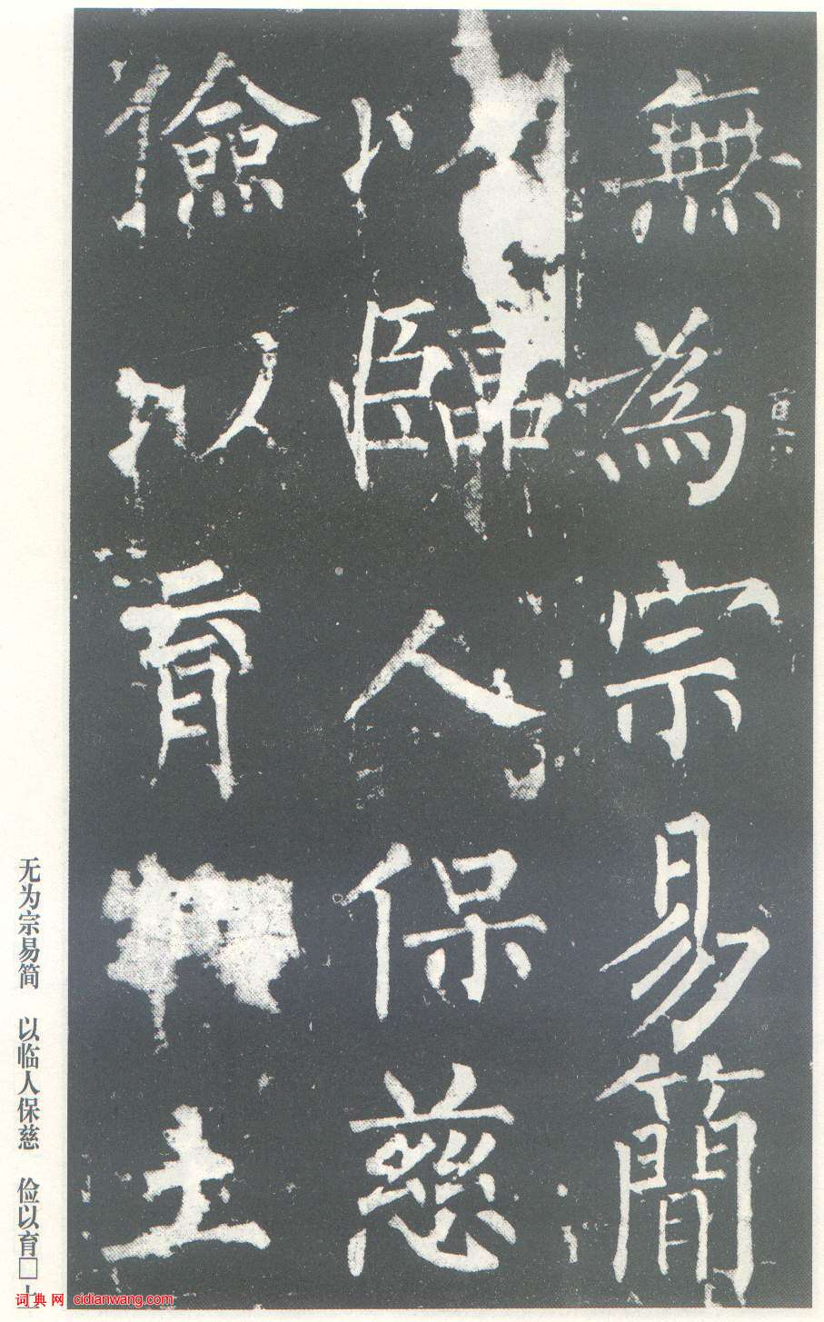 柳公權楷書《神策軍碑》